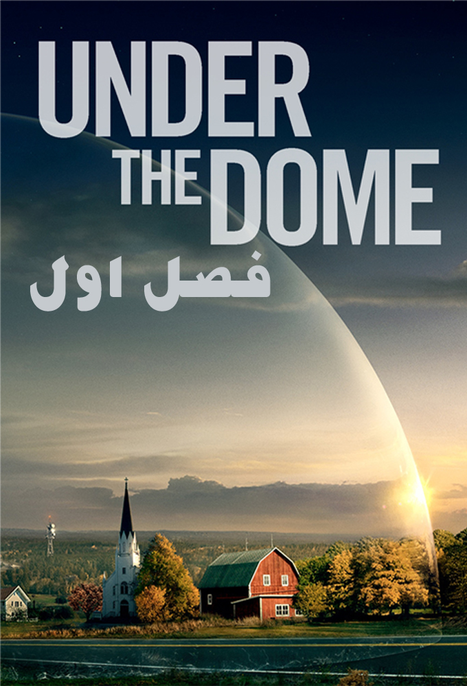 دانلود فصل اول سریال Under The Dome